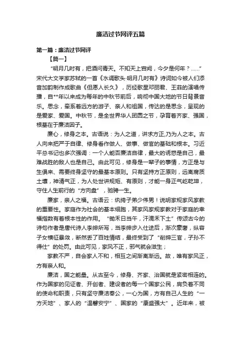 廉洁过节网评五篇