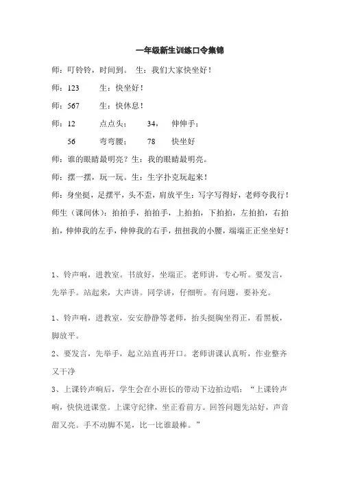 一年级新生训练口令集锦