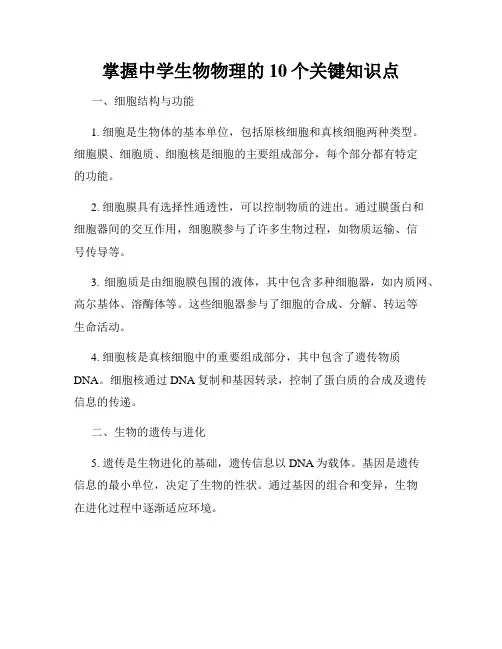 掌握中学生物物理的10个关键知识点