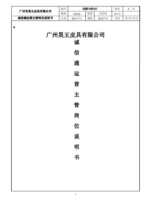 阿里巴巴诚信通运营主管-岗位职责