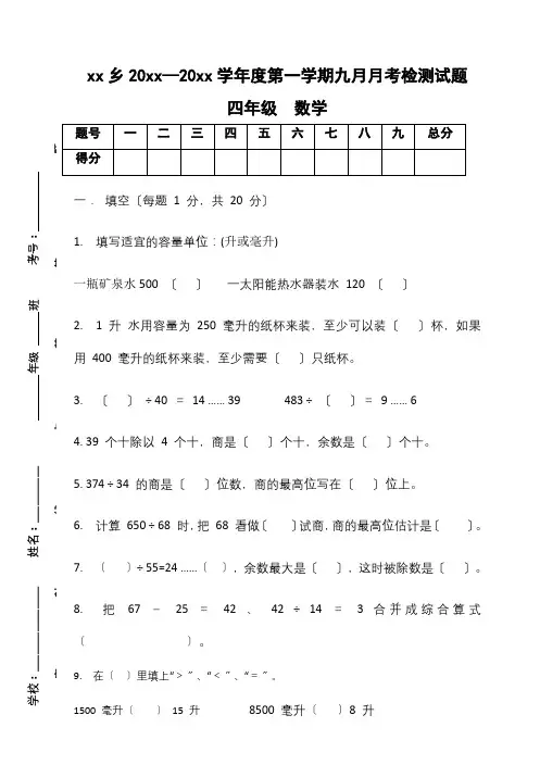 四年级上册数学九月月考试卷模板