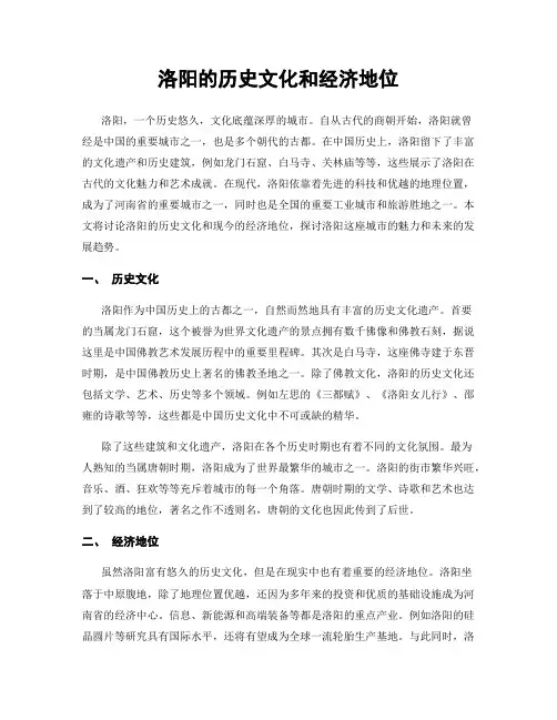 洛阳的历史文化和经济地位
