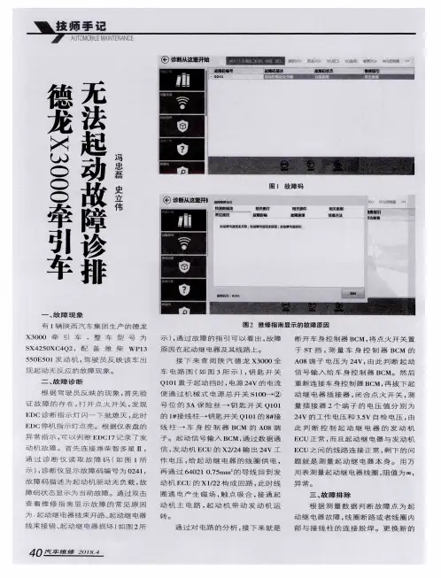德龙X3000牵引车无法起动故障诊排