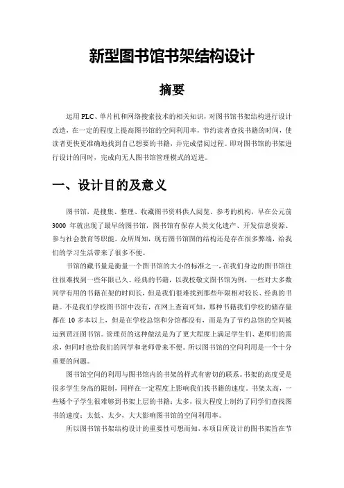 新型图书馆书架结构设计