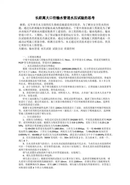 长距离大口径输水管道水压试验的思考