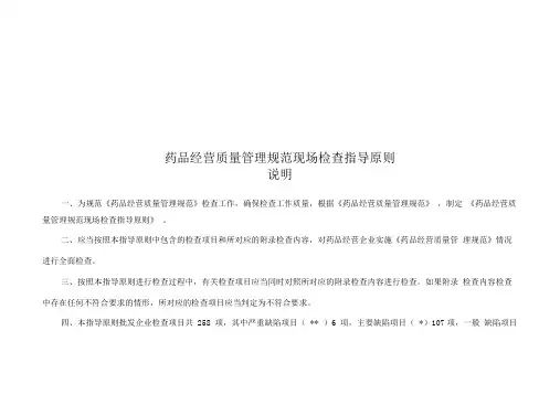 GSP认证现场检查指导原则(完整版)
