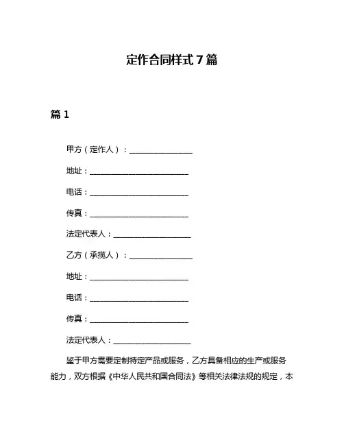 定作合同样式7篇