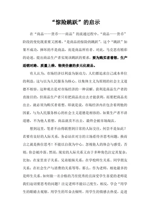 惊险跳跃