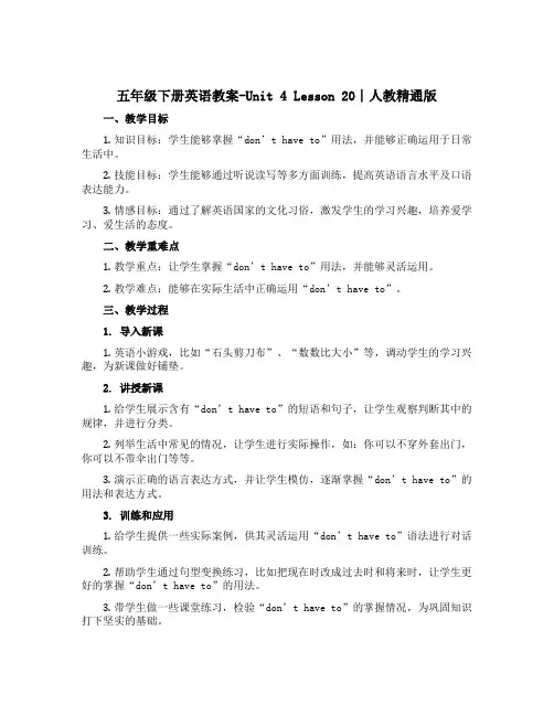 五年级下册英语教案-Unit 4 Lesson 20∣人教精通版