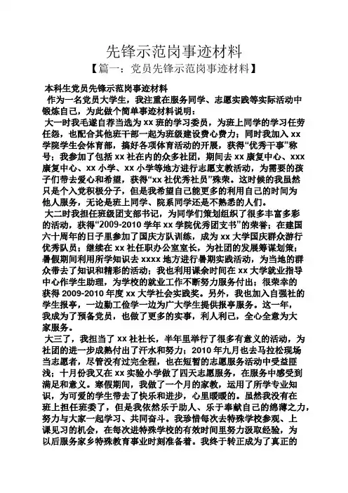 先锋示范岗事迹材料