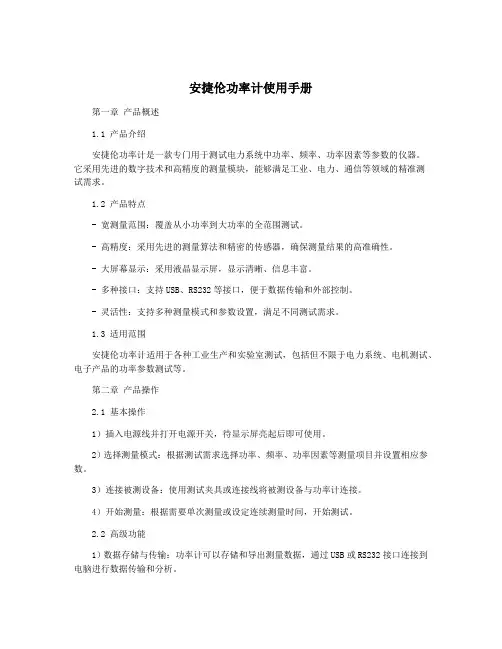 安捷伦功率计使用手册