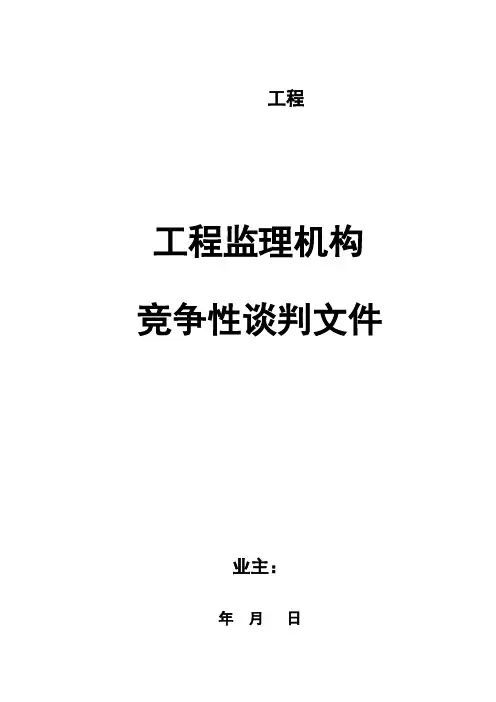 竞争性报价(谈判)