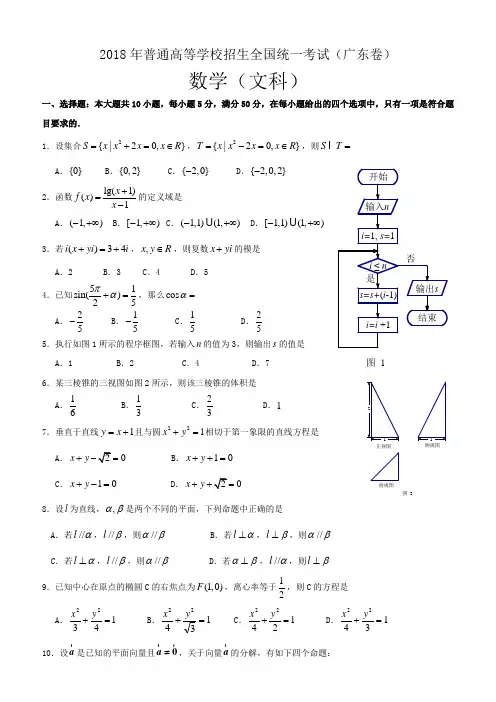 2018年高考广东卷(文)数学试题及答案