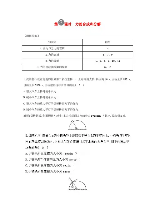 陕西省山阳县色河中学高考物理专题复习 第2课时 力的合成和分解教案