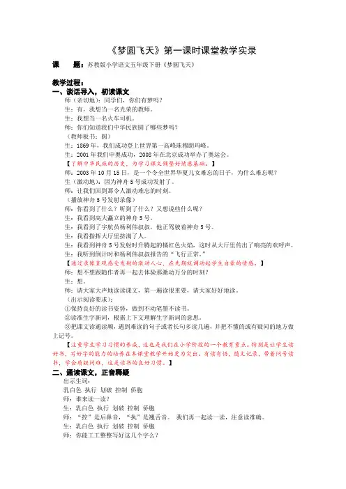 5下5《梦圆飞天》第一课时课堂教学实录