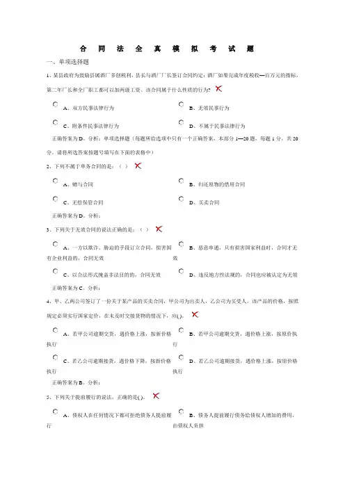 合同法全真题