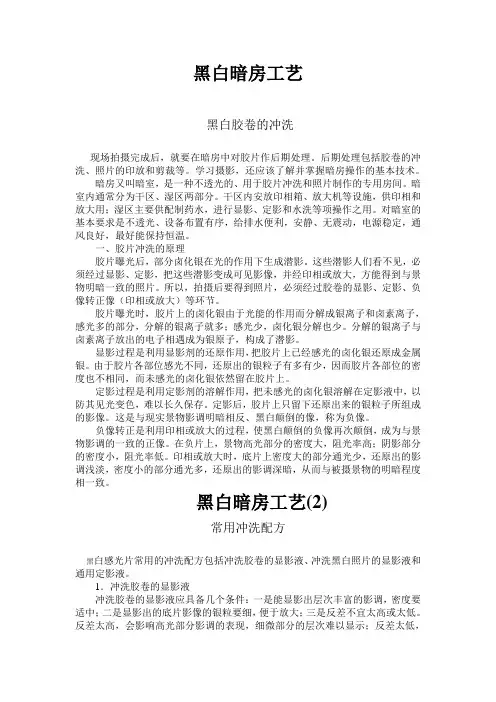 黑白暗房工艺