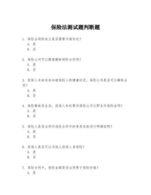 保险法测试题判断题