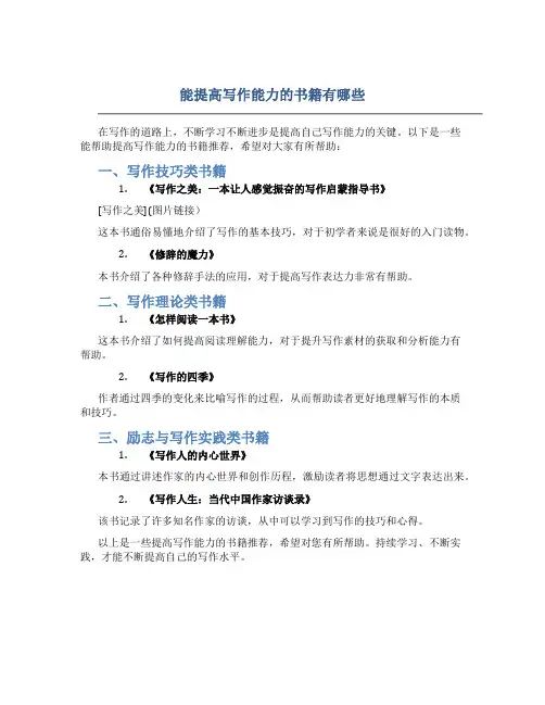能提高写作能力的书籍有哪些