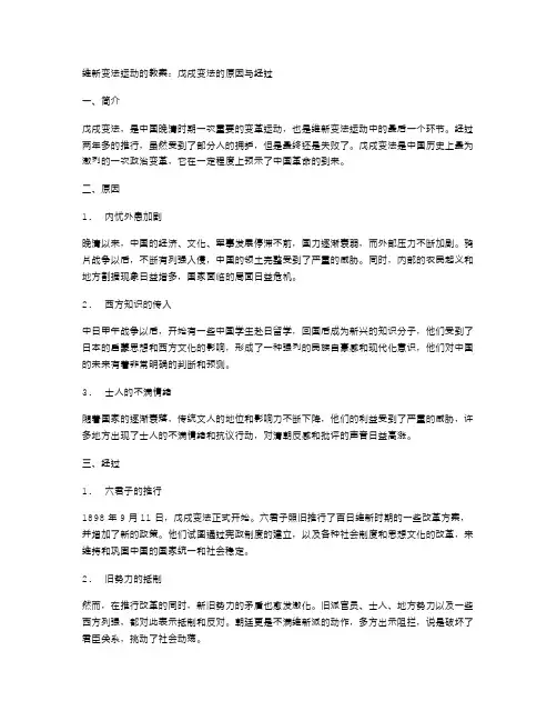 维新变法运动的教案：戊戌变法的原因与经过