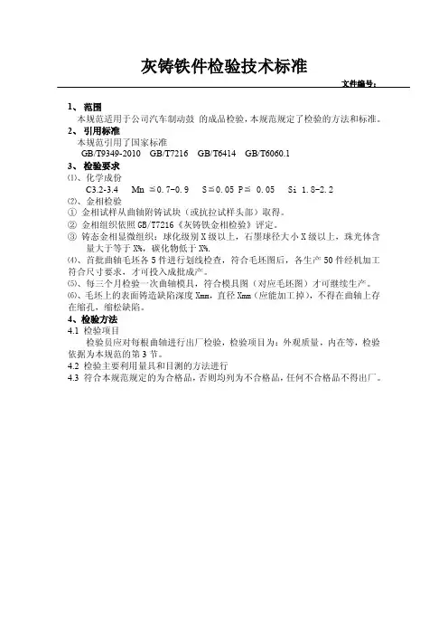 灰铁铸件检验规程