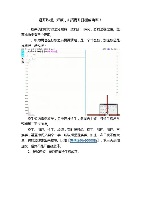 避开炸板、烂板，3招提升打板成功率！