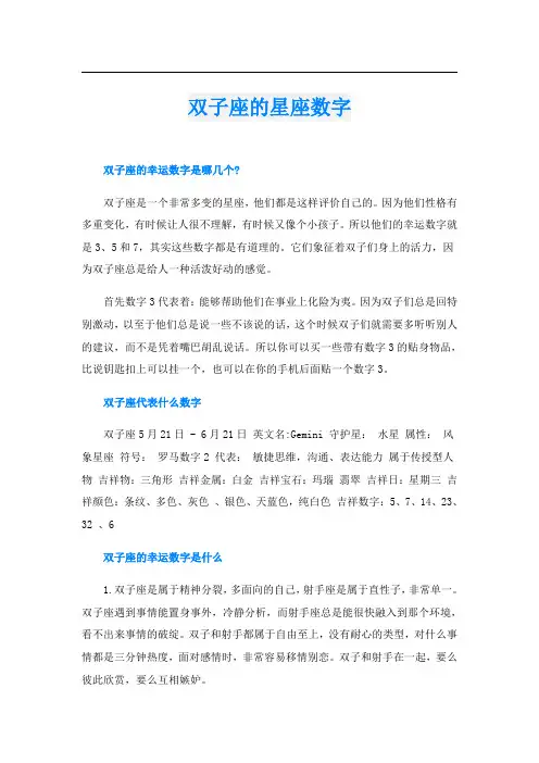 双子座的星座数字