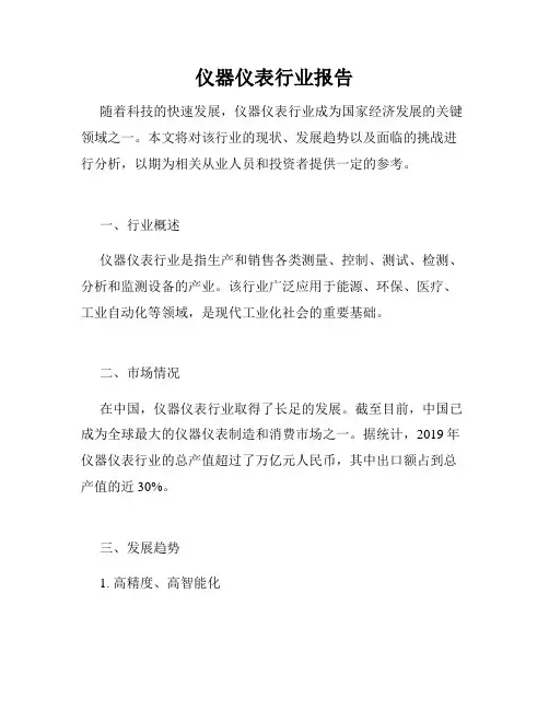 仪器仪表行业报告