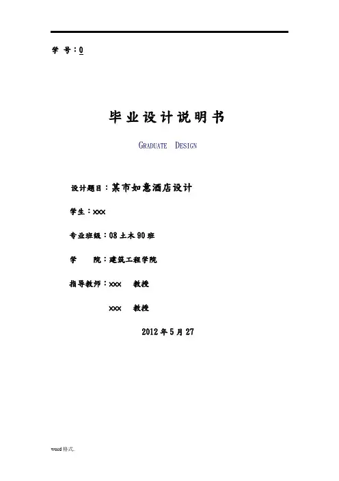 土木工程专业毕业设计计算书