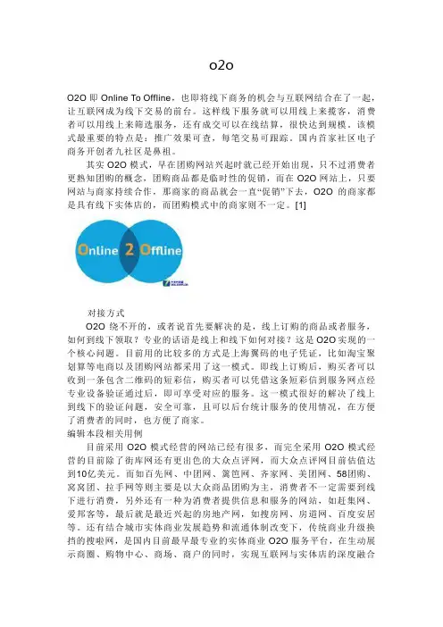 O2O模式