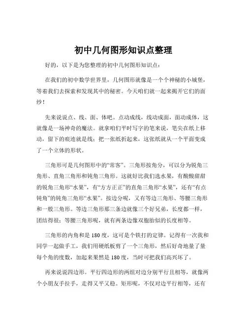 初中几何图形知识点整理