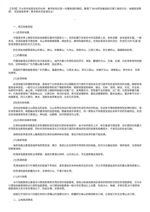 2019导游基础知识第三章知识点：地貌旅游景观