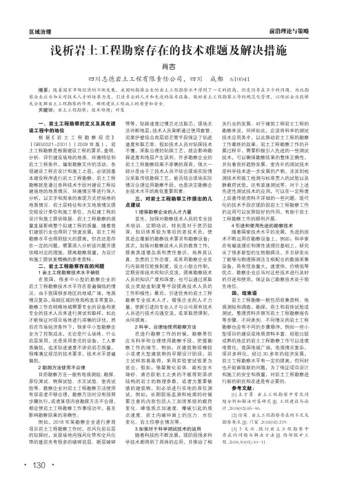 浅析岩土工程勘察存在的技术难题及解决措施