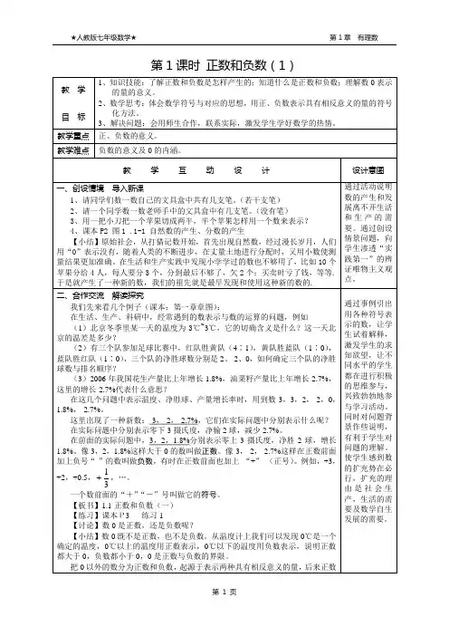 新人教版七年级数学第1章有理数教案(全章)