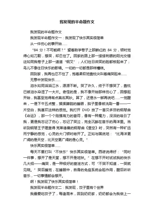 我发现的半命题作文