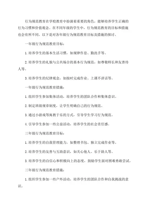 各年级行为规范教育目标及措施
