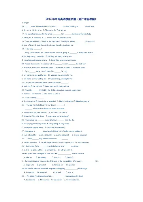 2013年中考英语模拟试卷(1)