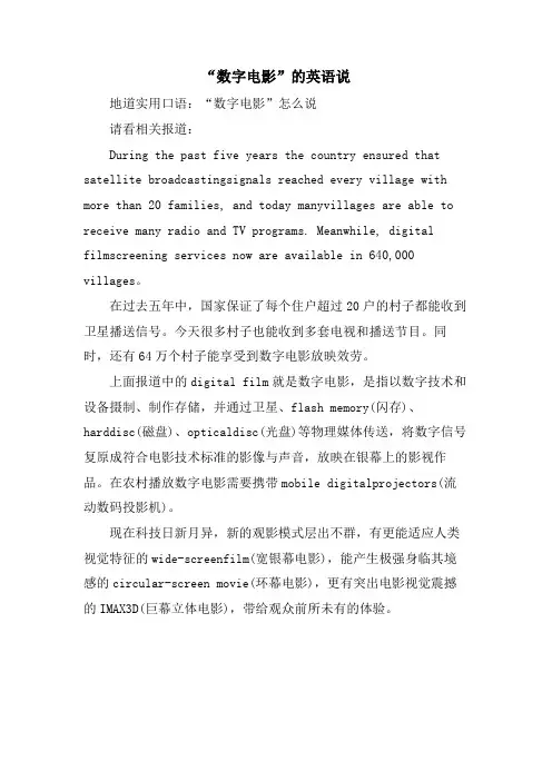 “数字电影”的英语说