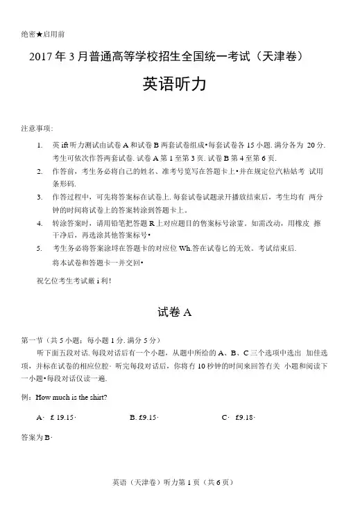 2017年天津高考英语听力真题及听力原文