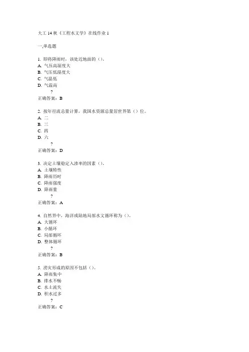 大工14秋《工程水文学》在线作业1满分答案