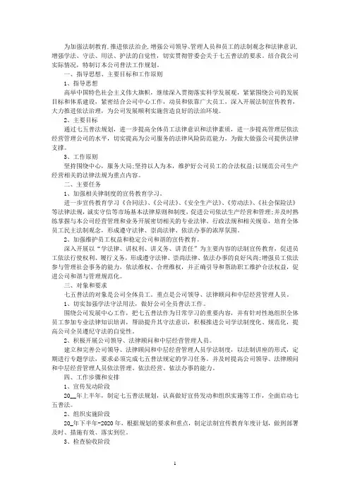 最新七五普法工作计划3篇
