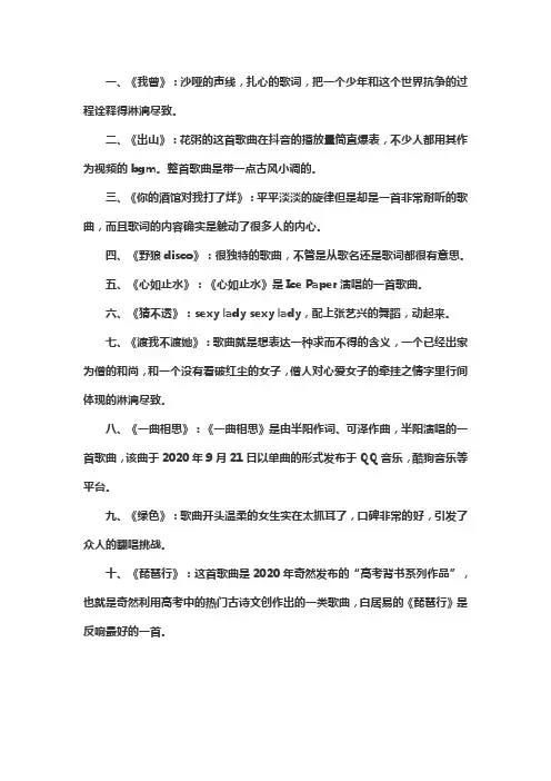 抖音最好听的10首歌