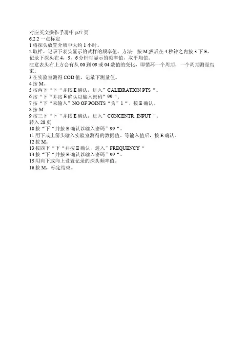 COD标定步骤