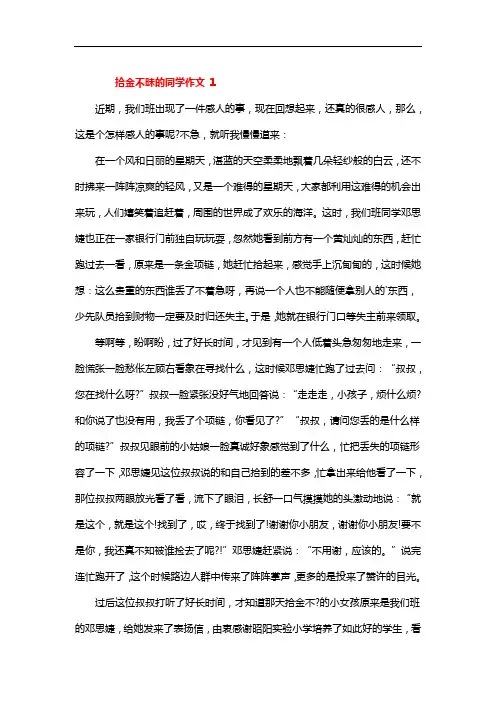 拾金不昧的同学作文500
