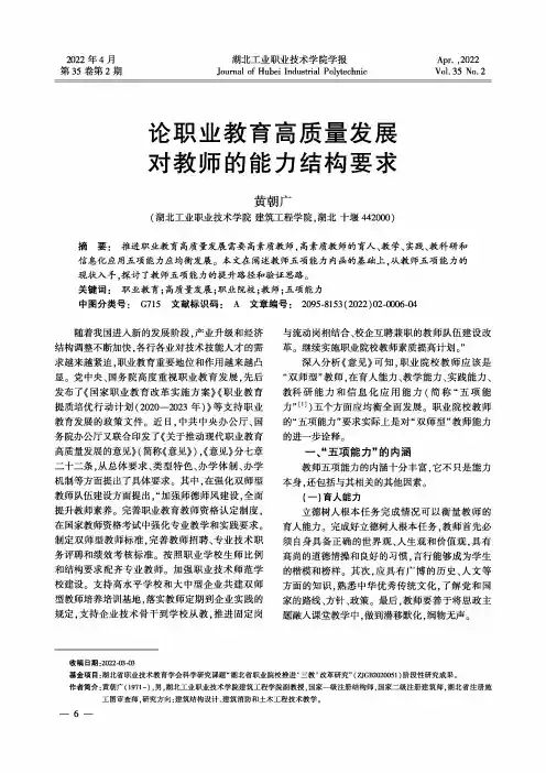 论职业教育高质量发展对教师的能力结构要求