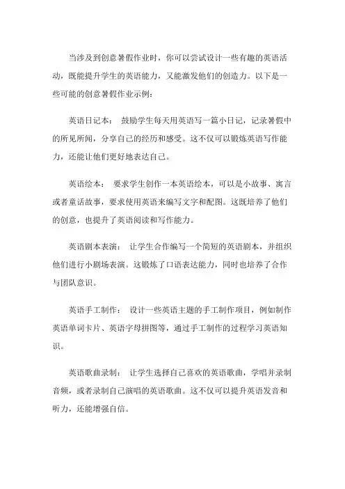 二年级英语创意暑假作业