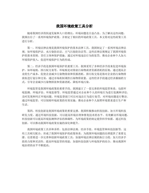 我国环境政策工具分析