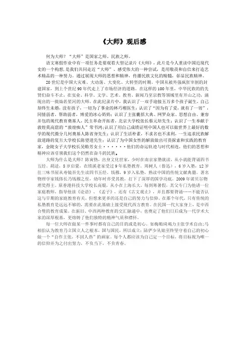 《大师》观后感