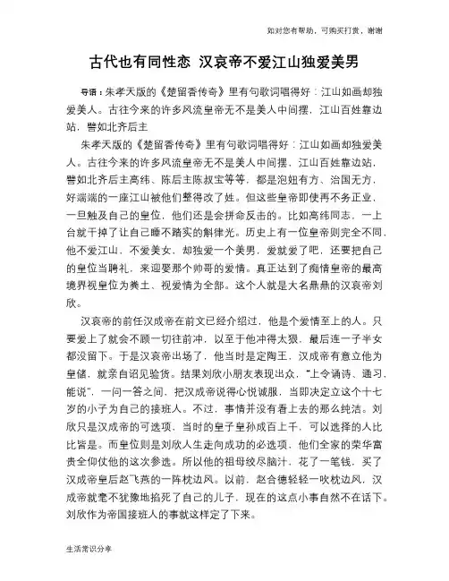 古代也有同性恋 汉哀帝不爱江山独爱美男