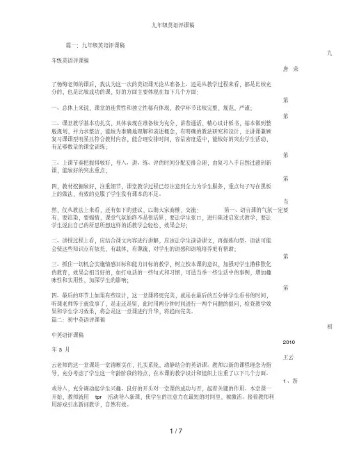九年级英语评课稿